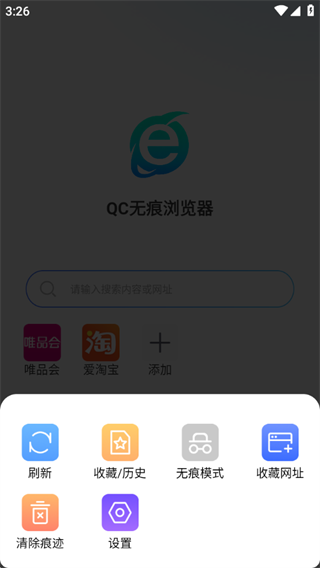 QC无痕浏览器 QC无痕浏览器