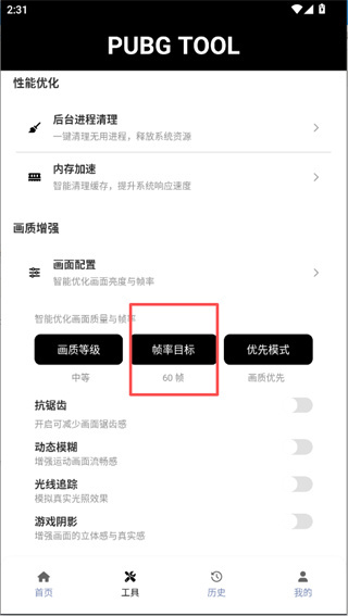 修改画质120帧软件下载 修改画质120帧软件下载