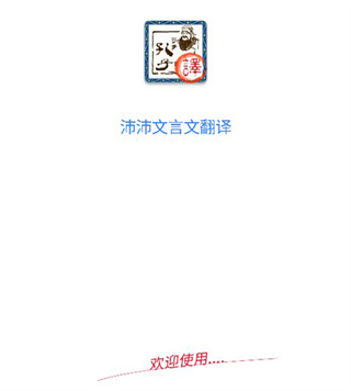 沛沛文言文翻译下载 沛沛文言文翻译下载