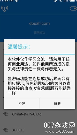 WiFi万能钥匙安卓11显密去广告版 v999 特殊版