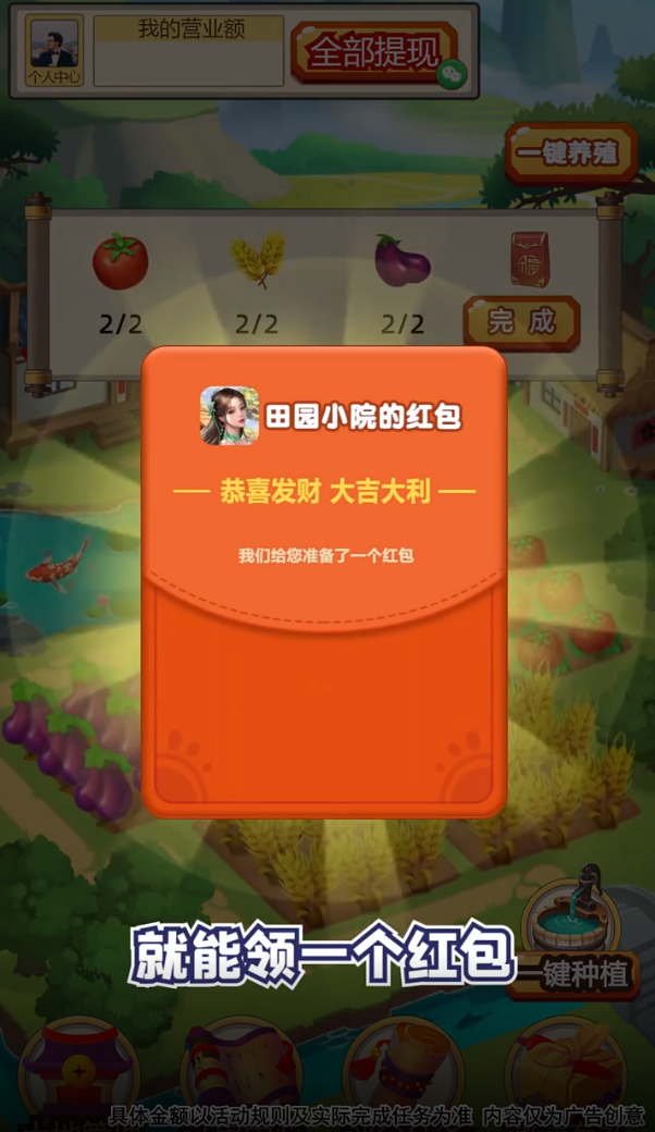 田园小院赚钱版 v1.0.1 最新版