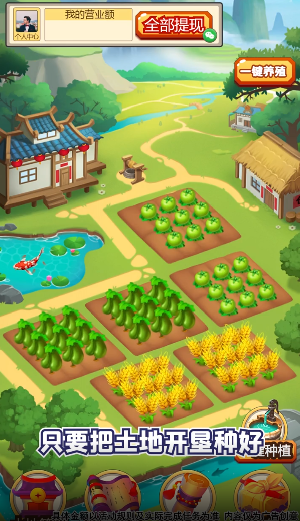 田园小院赚钱版 v1.0.1 最新版