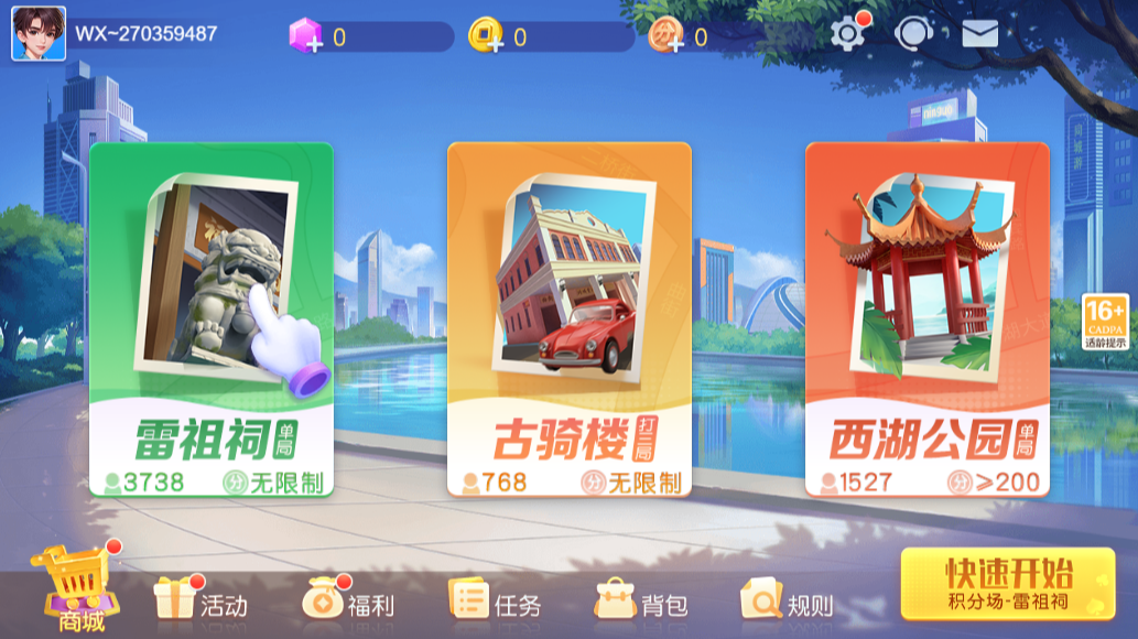 雷州升级同城游戏大厅下载 v5.10.47 官方正版