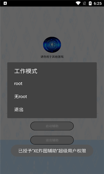 xe炸图辅助器框架 v10.1.3 安卓版