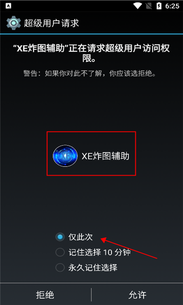xe炸图辅助器框架 v10.1.3 安卓版