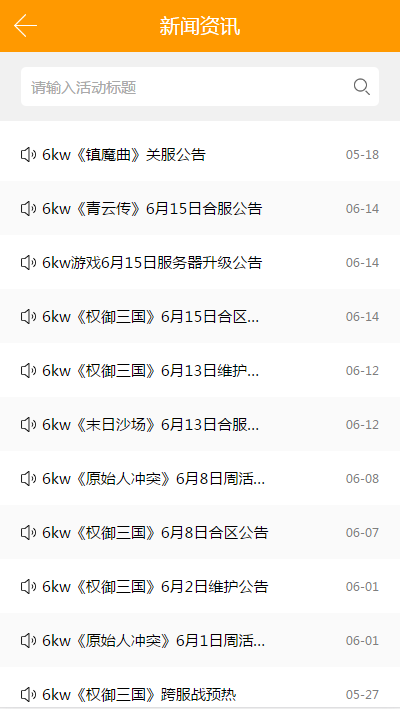6kwan手游游戏平台官方版下载 v1.1 安卓版