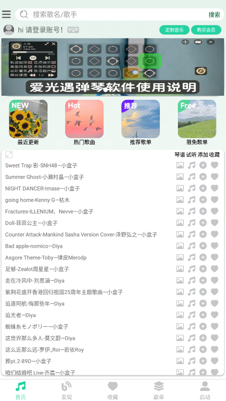 爱光遇弹琴app下载安装 v1.0.0 安卓版
