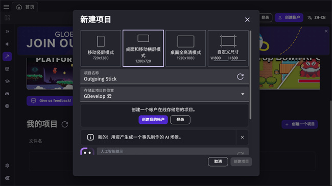 gdevelop下载最新版 v1.0.103 安卓版