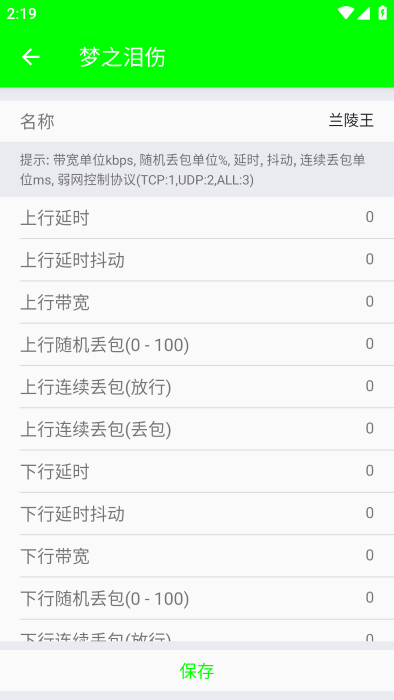 兰陵王弱网和平精英参数下载 v7.0 安卓版