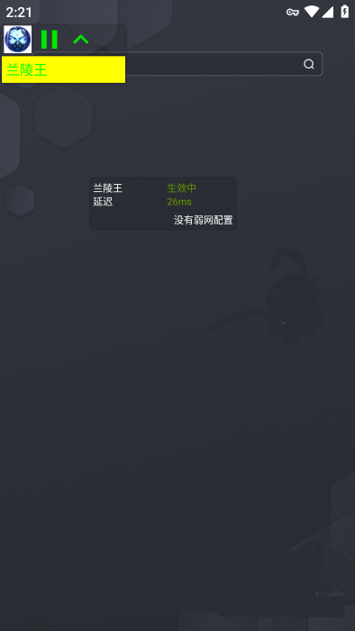 兰陵王弱网和平精英参数下载 v7.0 安卓版