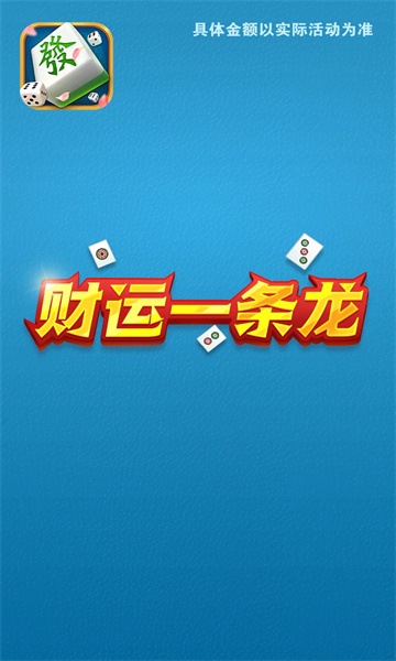 财运一条龙赚钱app下载 v1.0.0.0 安卓版