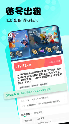卖号玩软件下载最新版 v2.2.1 安卓版