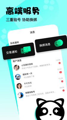 卖号玩软件下载最新版 v2.2.1 安卓版