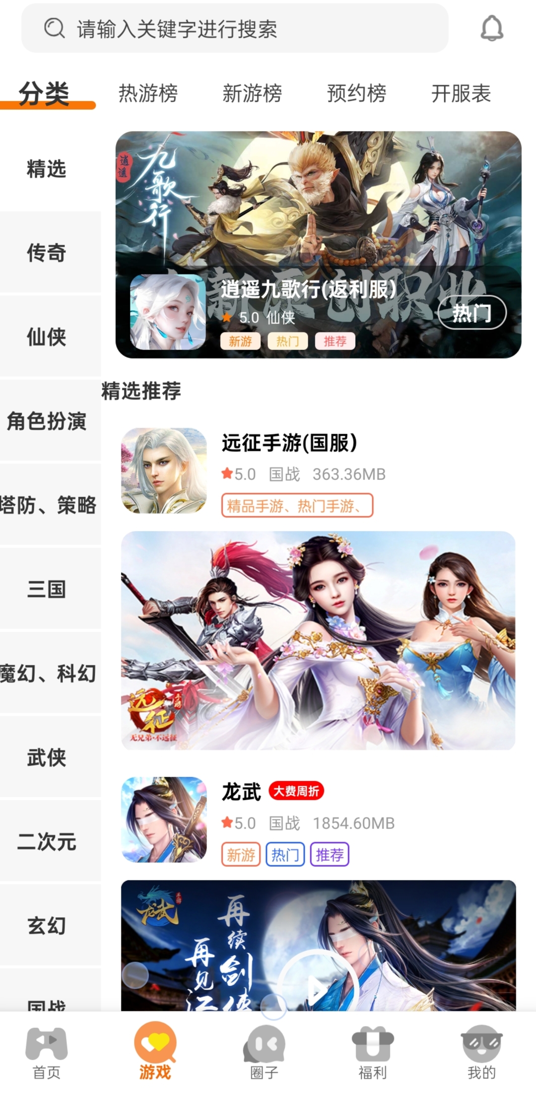 龙心互娱手游平台下载 v3.0.241129 官方正版