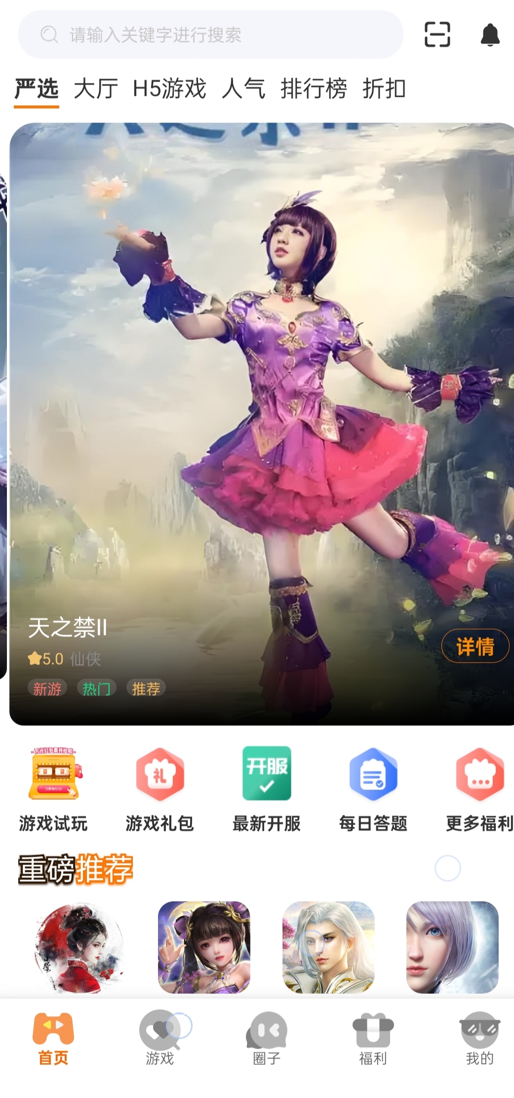 龙心互娱手游平台下载 v3.0.241129 官方正版
