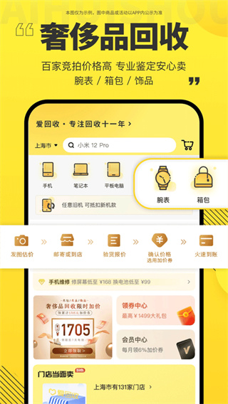 爱回收二手交易平台app手机版下载 v7.50.0 安卓版