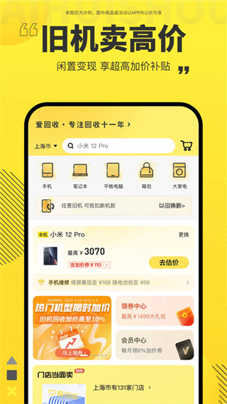 爱回收二手交易平台app手机版下载 v7.50.0 安卓版
