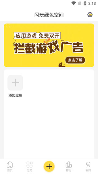 闪玩app2026最新版本 v2.9.4