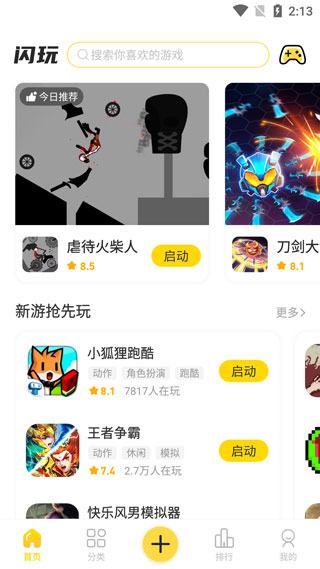 闪玩app2026最新版本 v2.9.4