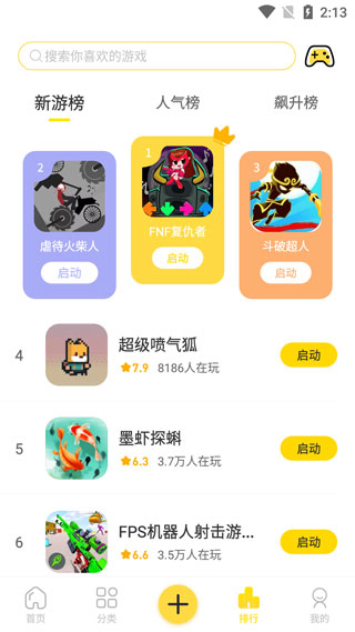 闪玩app2026最新版本 v2.9.4
