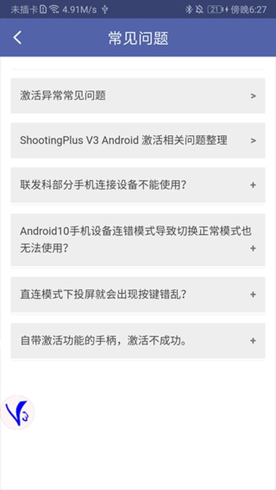 ShootingPlus V3安卓版 v3.0.1.669