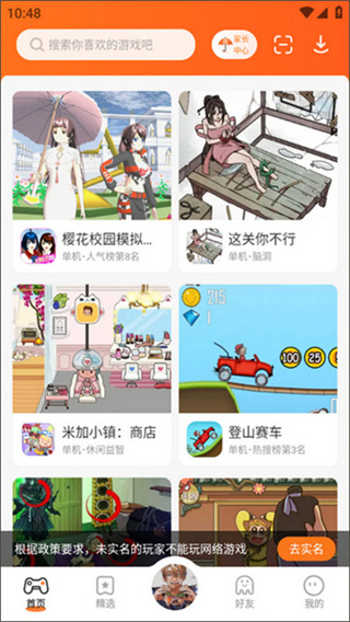 233乐园app下载2026最新版 v4.83.0.0-4838767 官方版