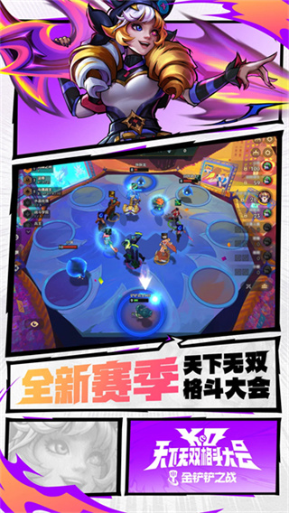 金铲铲之战福星版下载 v1.13.32