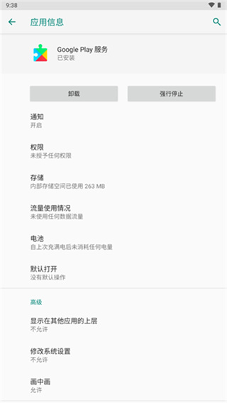 google play服务框架 v26.24.33 安卓版