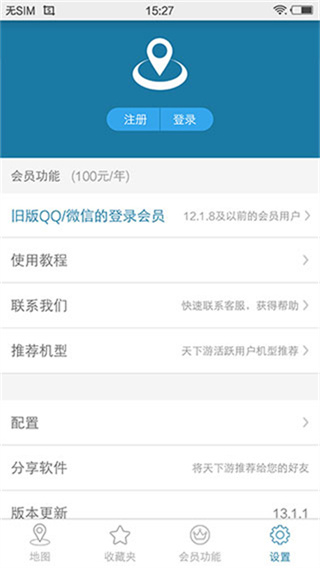 天下游定位软件 v13.4.03 最新免费版