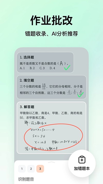 豆包爱学app最新版下载 v5.3.5