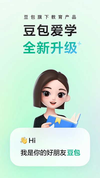 豆包爱学app最新版下载 v5.3.5