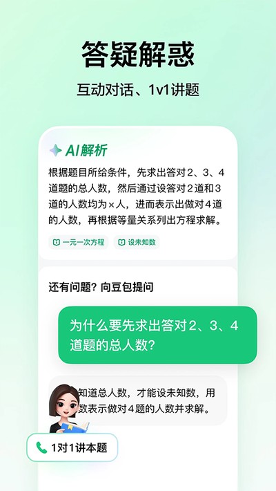 豆包爱学app最新版下载 v5.3.5