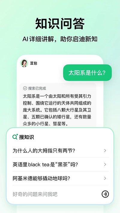 豆包爱学app最新版下载 v5.3.5