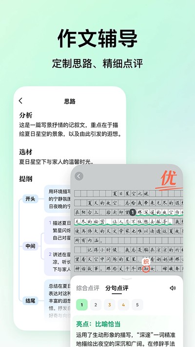 豆包爱学app最新版下载 v5.3.5