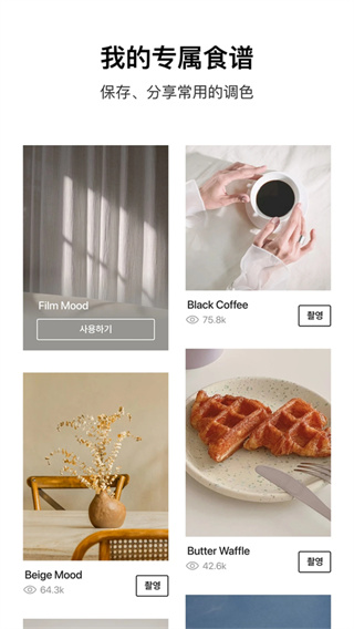 foodie相机下载 v8.2.1 安卓版