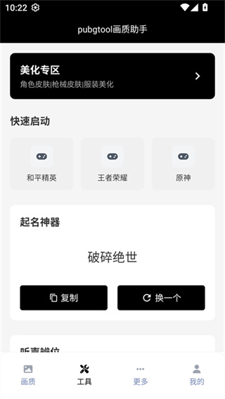 修改画质120帧软件下载 v1.0.8.8 手机版