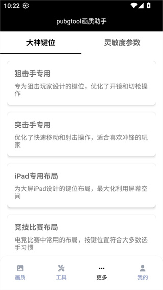 修改画质120帧软件下载 v1.0.8.8 手机版