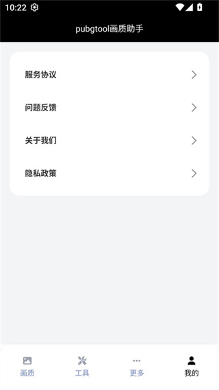 修改画质120帧软件下载 v1.0.8.8 手机版