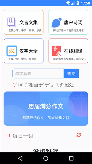 沛沛文言文翻译下载 v5.85 安卓版