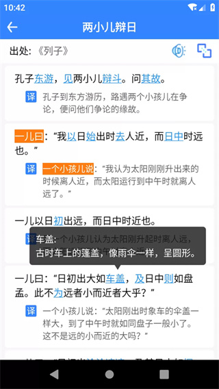 沛沛文言文翻译下载 v5.85 安卓版
