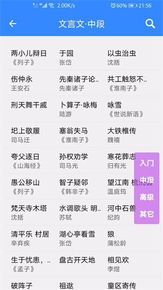 沛沛文言文翻译下载 v5.85 安卓版