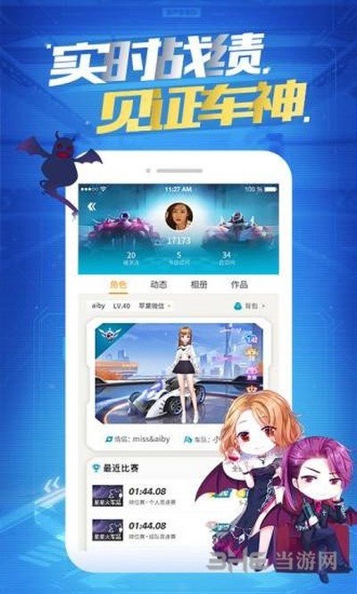 掌上飞车手游助手安卓版 v3.15.0