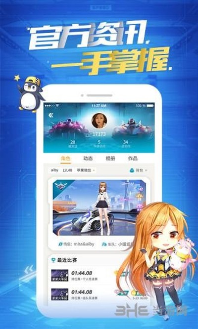 掌上飞车手游助手安卓版 v3.15.0