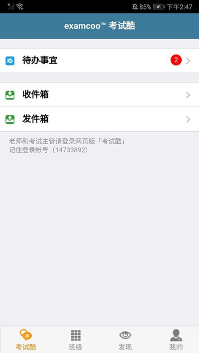 examcoo考试酷安卓版 v5.4.2