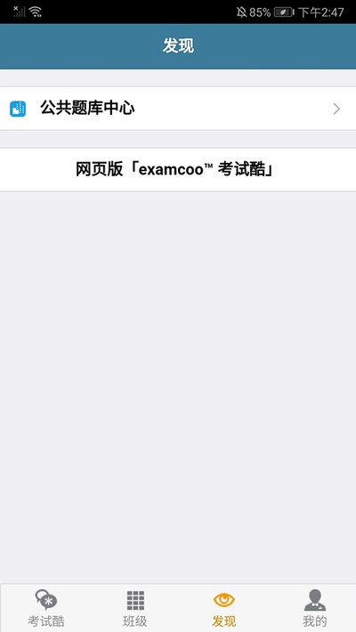 examcoo考试酷安卓版 v5.4.2