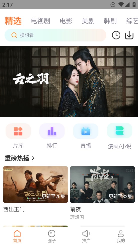 飞马影院安装手机安卓版 v2.0.0.3