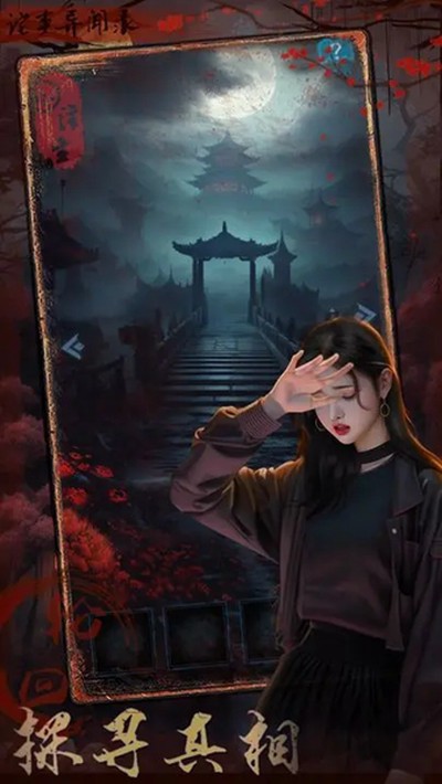 诡事异闻之注生安卓版 v1.1