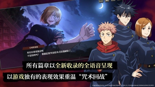 咒术回战幻影夜行安卓中文版 v2.4.2
