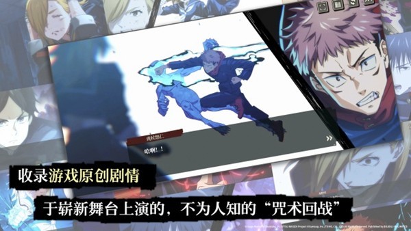 咒术回战幻影夜行安卓中文版 v2.4.2