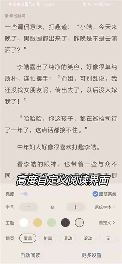 奇墨小说最新版 v1.1.2